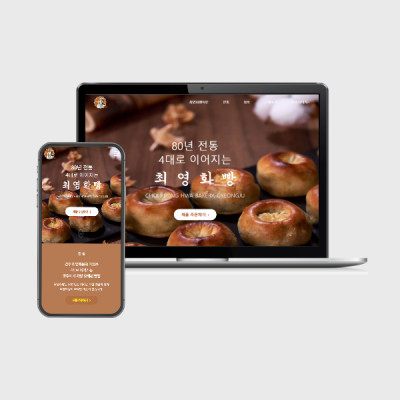 '최영화빵' 온라인쇼핑몰 개발